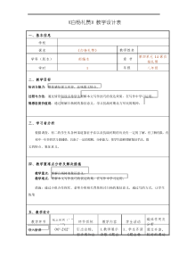 《白杨礼赞》公开课优秀教学设计表