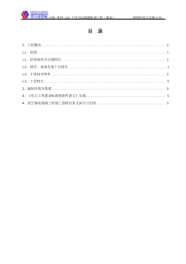 220KV输电线路强制性条文实施计划