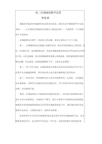 二高二区域地理教学反思()