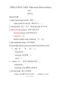 人教版九年级英语Unit9知识点总结
