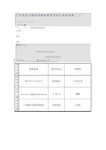 三年级语文教研组集体备课活动记录及教案二