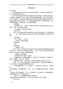 中学心理健康课教案设计(全)