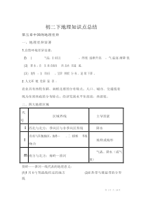 初二下地理知识点总结