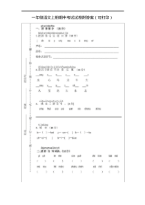 一年级语文上册期中考试试卷附答案(可打印)