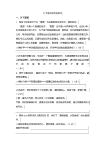 人教版七年级下册语文期末复习 综合性练习(含答案)
