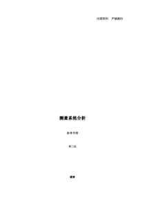 MSA测量系统分析手册范本