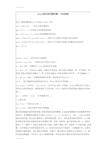 (整理)stata回归分析完整步骤-吐血推荐