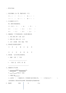 2015——2016人教版小学语文一年级上册期末试卷直接打印版