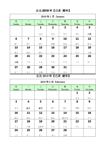 2019年日历(A4打印版)中英文Word