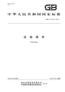 GBT 37310-2019 洼地绵羊
