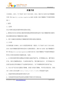 ISO13485-2016质量手册范例