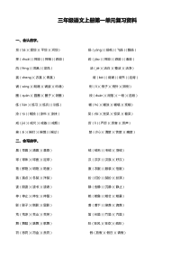 部编版三年级上册语文一单元知识点汇总