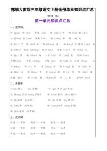部编人教版三年级语文上册全册单元知识点汇总