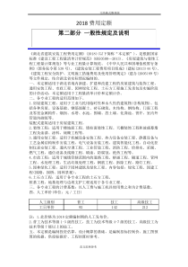 湖北省2018年费用定额