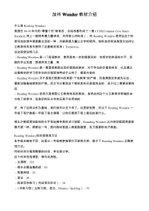 加州Wonder教材介绍