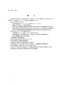 HG 2932-1999 饲料级 硫酸铜