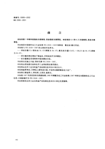 HG 2938-2001 饲料级 氯化钴