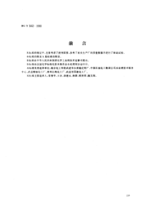 HGT 3662-2000 水处理剂 2-膦酸基-1,2,4-三羧基丁烷