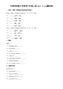 六年级上册英语单元测试-unit5 signs测试卷∣译林版(三起)(含解析)