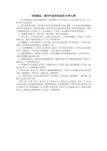 专家建议绝对不适合创业的10种人群