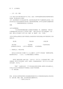 文书档案学