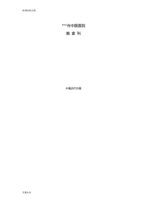推拿科技术操作要求规范