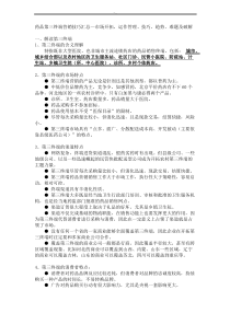 药品第三终端营销策略技巧汇总