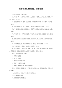 文书档案归档范围