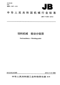 JBT 11300-2012 饲料机械 振动分级筛