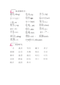 【部编版】小学语文三年级上册第三单元知识点总结