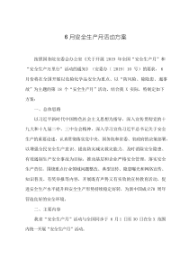 6月安全生产月活动方案