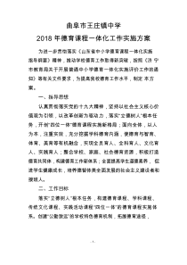 德育课程一体化工作实施方案