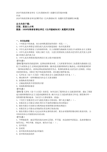 2020年海南省事业单位《公共基础知识》真题库及答案1000题