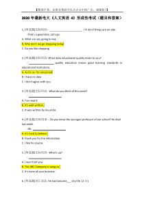 2020年最新电大《人文英语4》形成性考试(题目和答案)