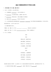 2021年湖南省邵阳市中考语文试卷(Word+答案)