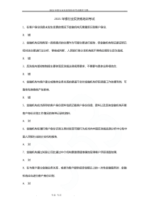 2021年银行业反洗钱培训考试题库完整