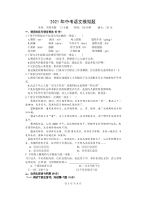 2021年中考语文模拟题及答案