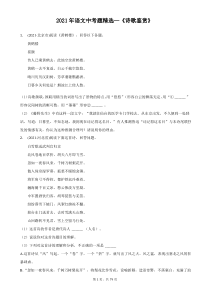 2021年中考语文真题汇编：诗歌鉴赏