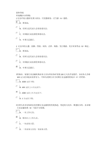 反假币第九套真题(含答案)-白水印 说法错误的是