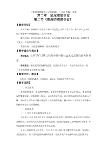 思修第二章第二节教案
