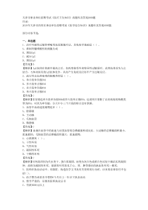 天津市事业单位招聘考试《医疗卫生知识》真题库及答案1000题