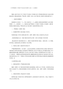 小学贯彻落实《中国共产党支部工作条例(试行)》自查报告