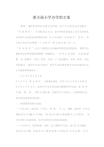 学校办学的方案