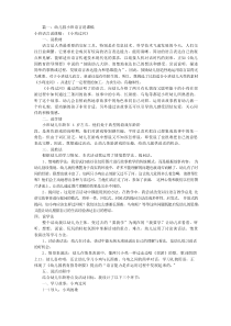 幼儿园小班优秀说课稿(共9篇)