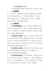 中小学文明修身立德树人工作方案