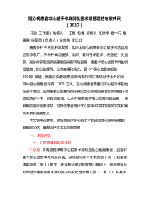 25 冠心病患者非心脏手术麻醉及围术期管理的专家共识(2017)
