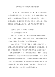 丁玲小说三个不同时期女性形象浅析