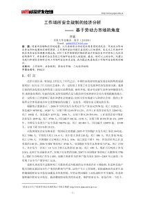 工作场所安全规制的经济分析