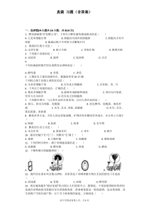 真菌 习题(含答案)