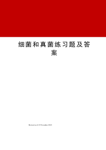 细菌和真菌练习题及答案
